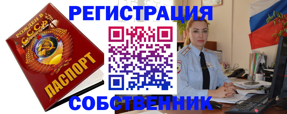 прописка от собственника в Югорске