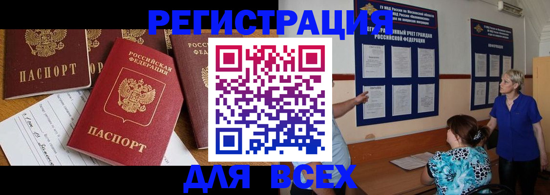 временная регистрация 2025 в Югорске