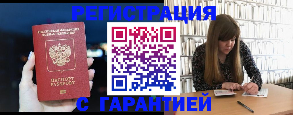 временная регистрация гарантия в Югорске
