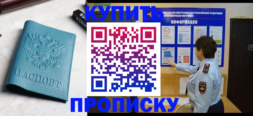 временная регистрация в квартире в Югорске