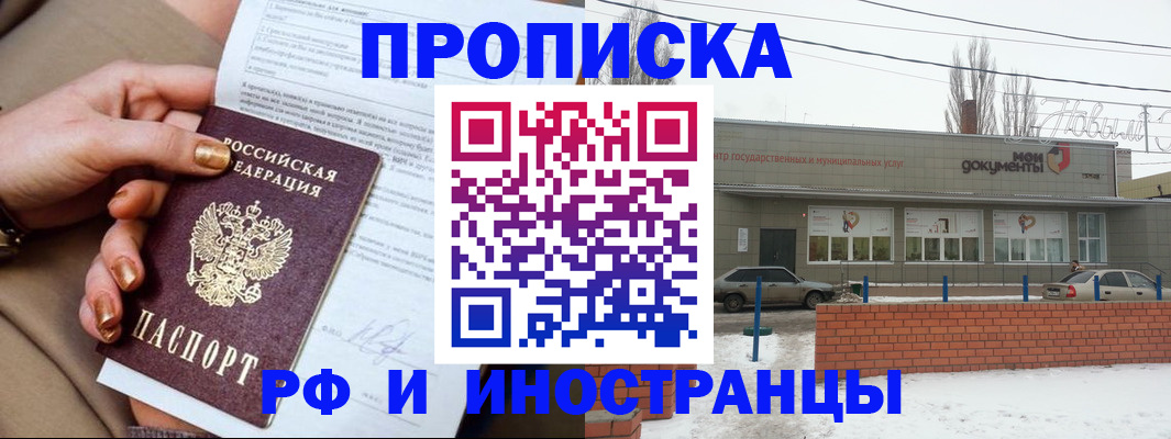 прописка иностранных граждан в Югорске